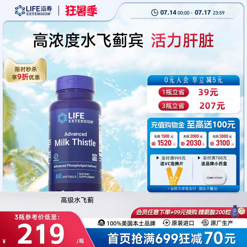 沿寿LIFE水飞蓟宾熬夜护肝片10倍