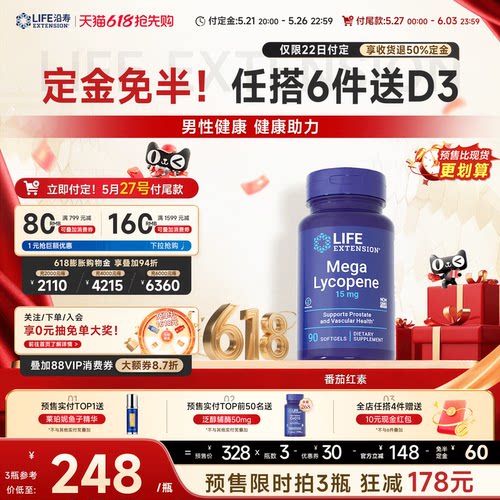 沿寿LIFE番茄红素男性前列腺胶囊