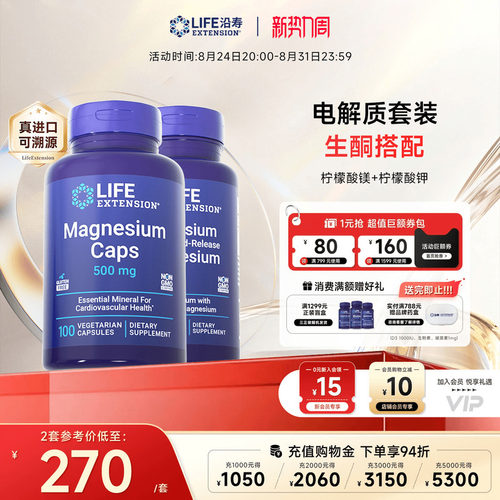 沿寿LIFE柠檬酸钾镁消水肿提代谢