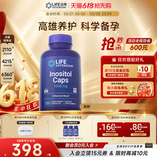 沿寿LIFE高含量myo肌醇胆碱备孕