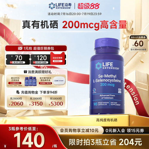 沿寿LIFE超级有机硒片免疫力进口