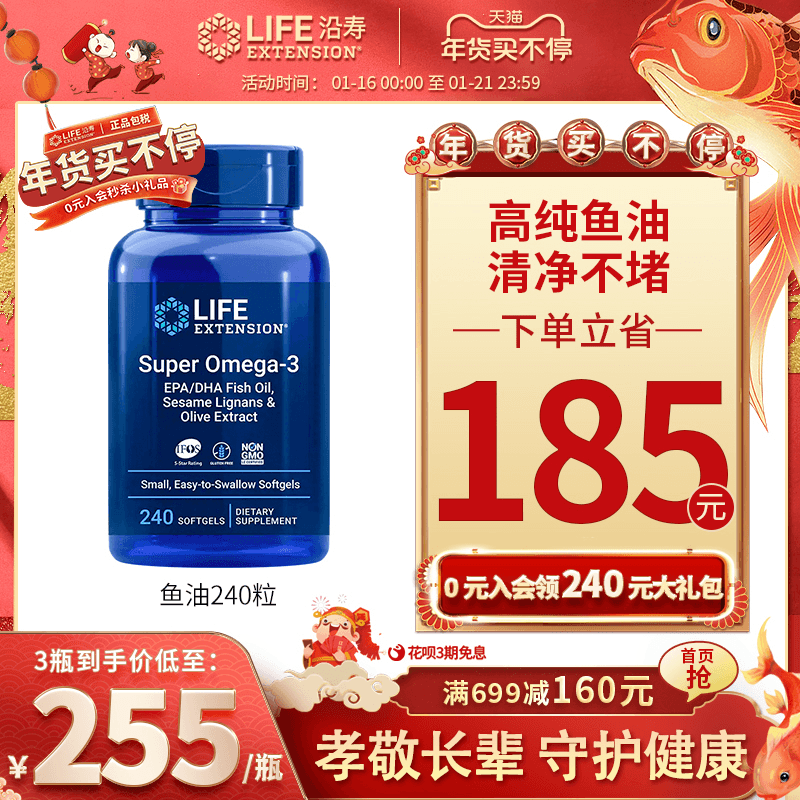 深海鱼油3倍浓缩omega3欧米伽3软胶囊中老年保健品dha鱼肝油240粒