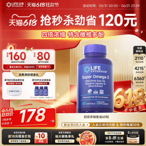 沿寿LIFE超级鱼油高纯度欧米伽3