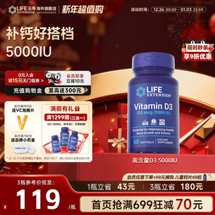 沿寿LIFE维生素D3活性高含量5000IU补钙片成人vd备孕妇碳酸钙胶囊