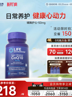 【晁然推荐】沿寿LIFE还原型辅酶q10呵护心肌50mg泛醇富里酸心脏