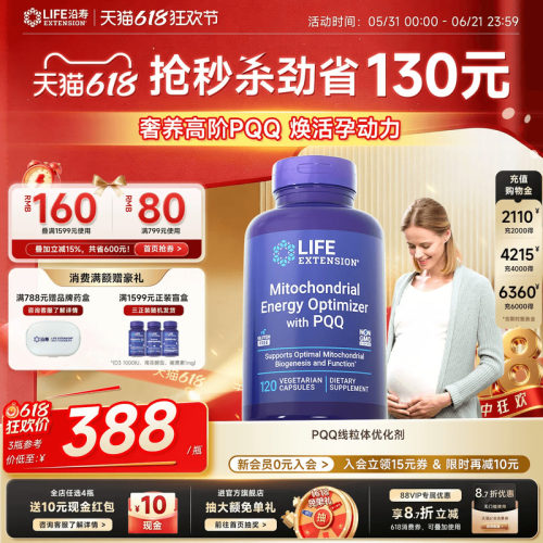 沿寿LIFE线粒体PQQ高阶大龄备孕