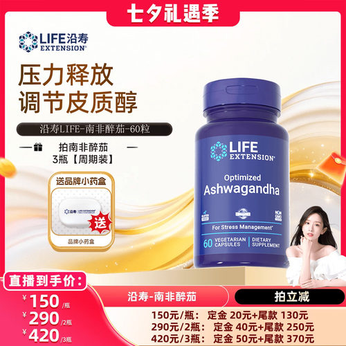 沿寿LIFE南非醉茄专利级10%醉茄