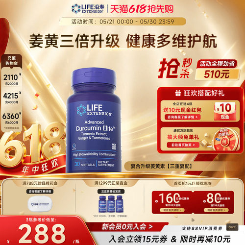 沿寿LIFE复合姜黄素胶囊高吸收