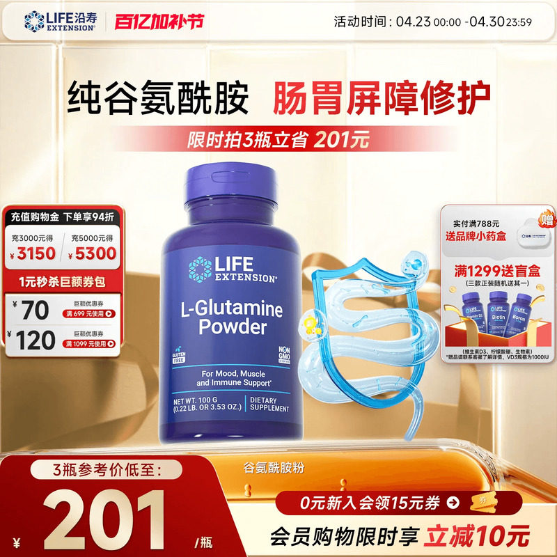 沿寿LIFE谷氨酰胺粉漏肠敏粘膜胃肠道易激儿童成人调理肠道益生菌