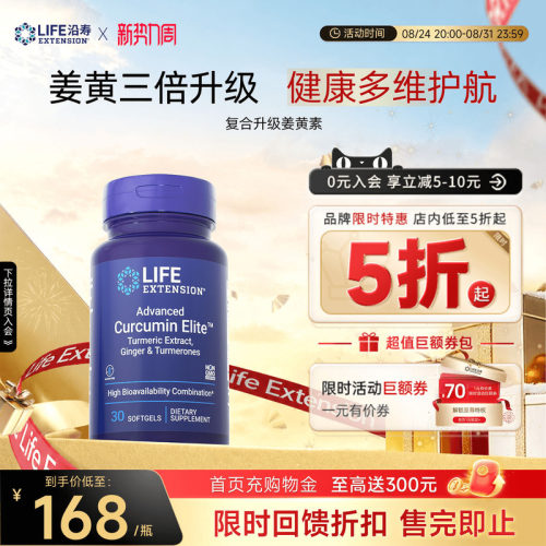 沿寿LIFE复合姜黄素胶囊高吸收