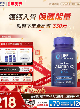 沿寿LIFE维生素K2MK7胶囊45mcg成人青少年助力钙吸收骨骼搭档进口