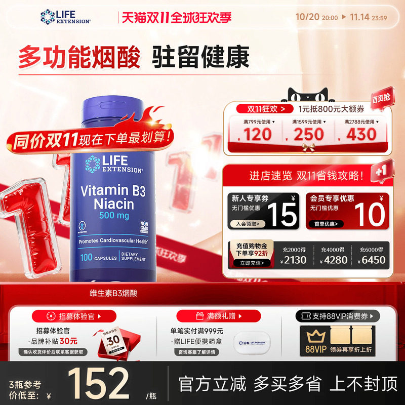 沿寿LIFE维生素b3烟酸烟酰胺小分子正品官方旗舰天然VB3口服胶囊