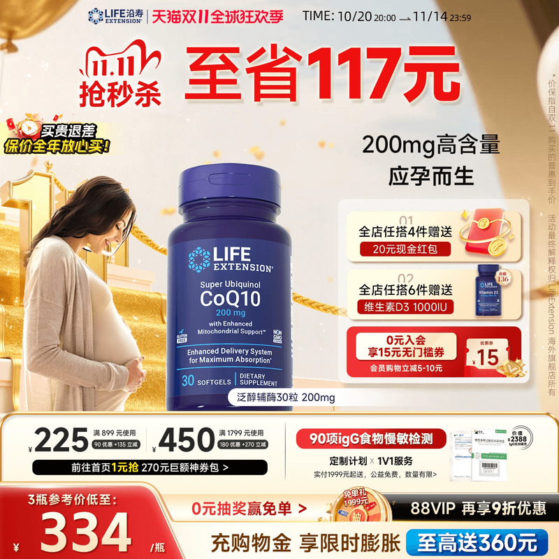 沿寿LIFE辅酶Q10备孕200mg高含量