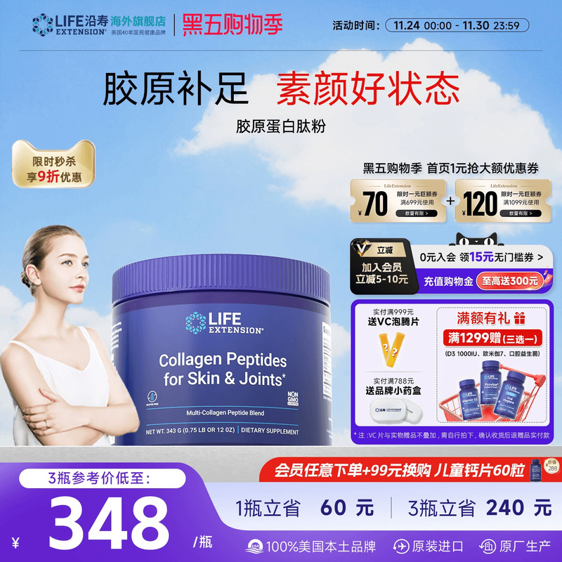 沿寿LIFE胶原蛋白肽粉口服美容