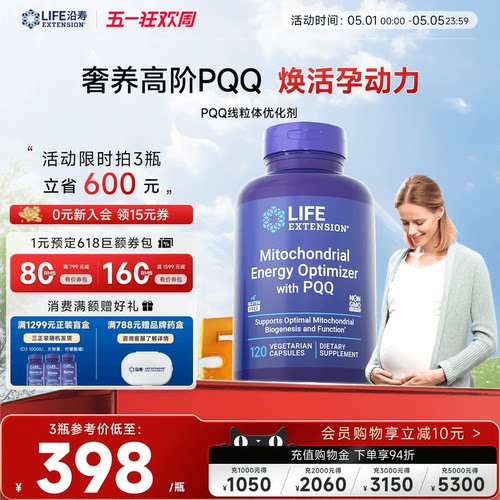 沿寿LIFE线粒体PQQ大龄备孕卵巢