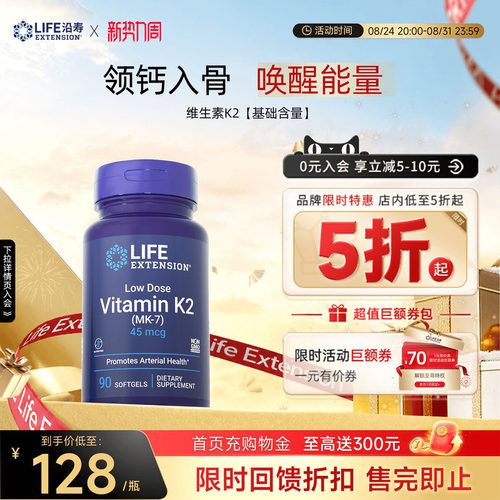 沿寿LIFE维生素K2助力骨骼45mcg