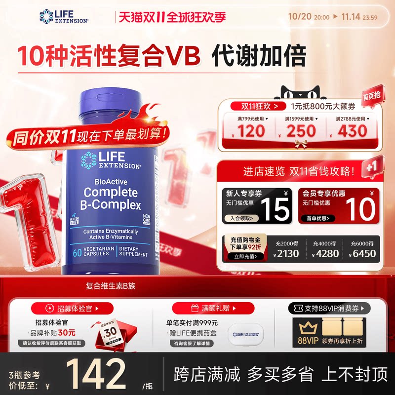 沿寿LIFE复合维生素b族多种VB