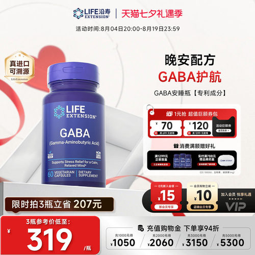 沿寿GABA氨基丁酸晚安瓶睡眠胶囊