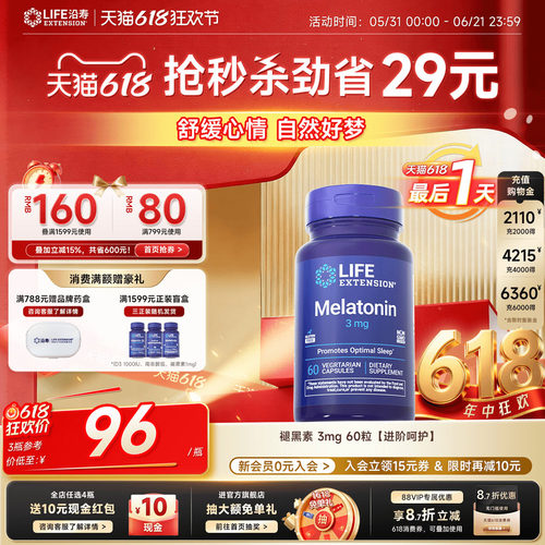 沿寿LIFE褪黑素胶囊晚安瓶睡眠