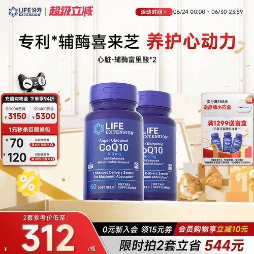 【2瓶】辅酶q10心脏养护富里酸