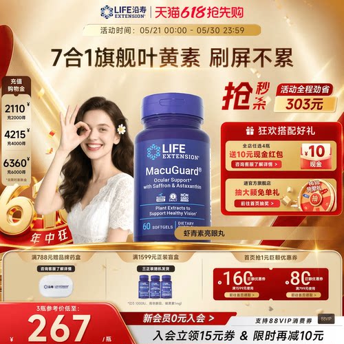 沿寿LIFE叶黄素虾青素眼睛健康