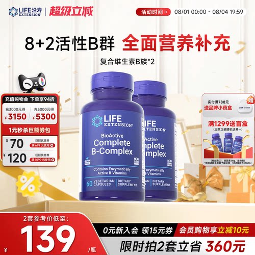 【2瓶】沿寿LIFE复合维生素B族