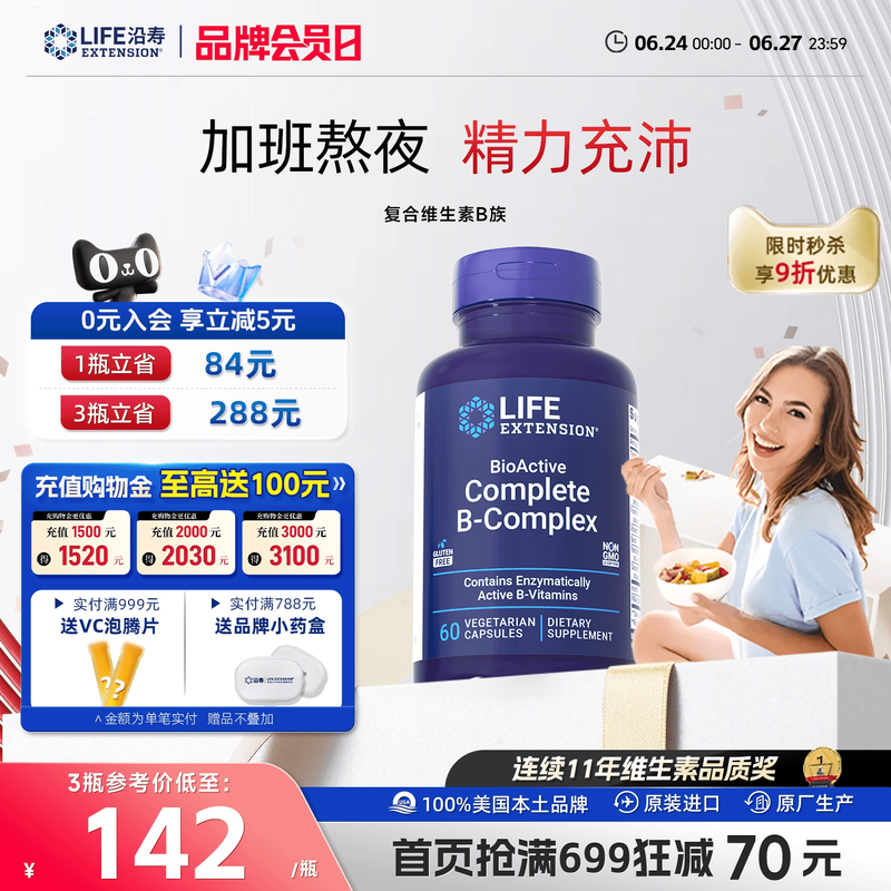 沿寿LIFE活性维生素B族复合多种VB50叶酸肌醇b12b6群加班熬夜应酬