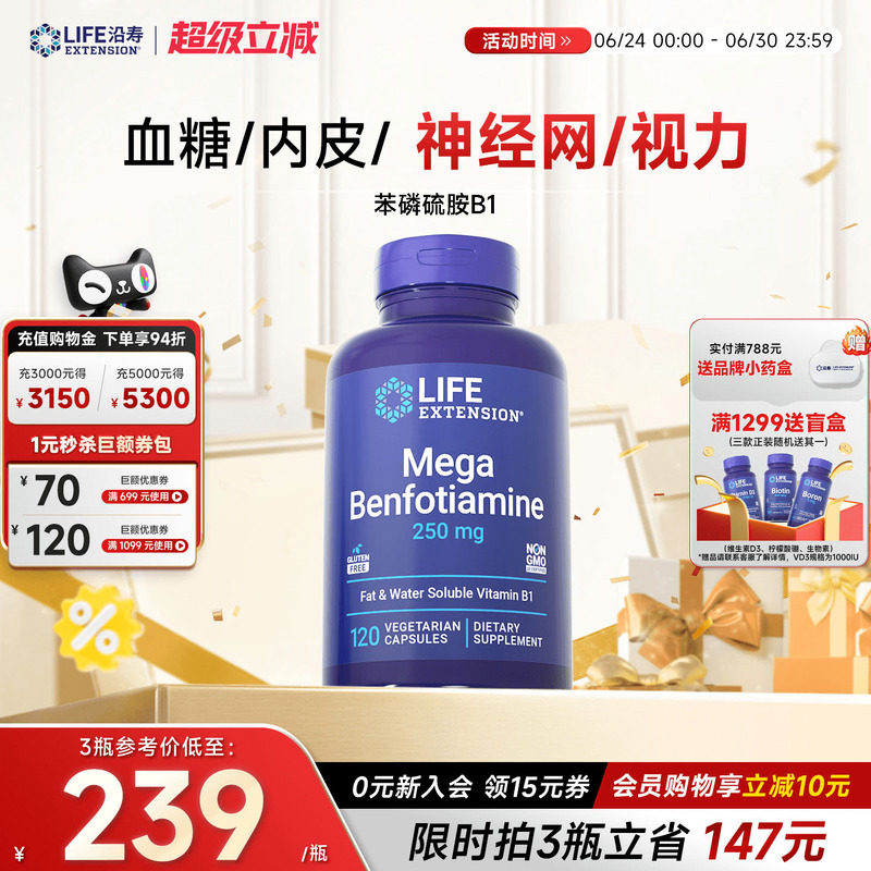 沿寿LIFE苯磷硫胺素血糖呵护维生素B1神经葡萄糖代谢转酮醇酶胶囊