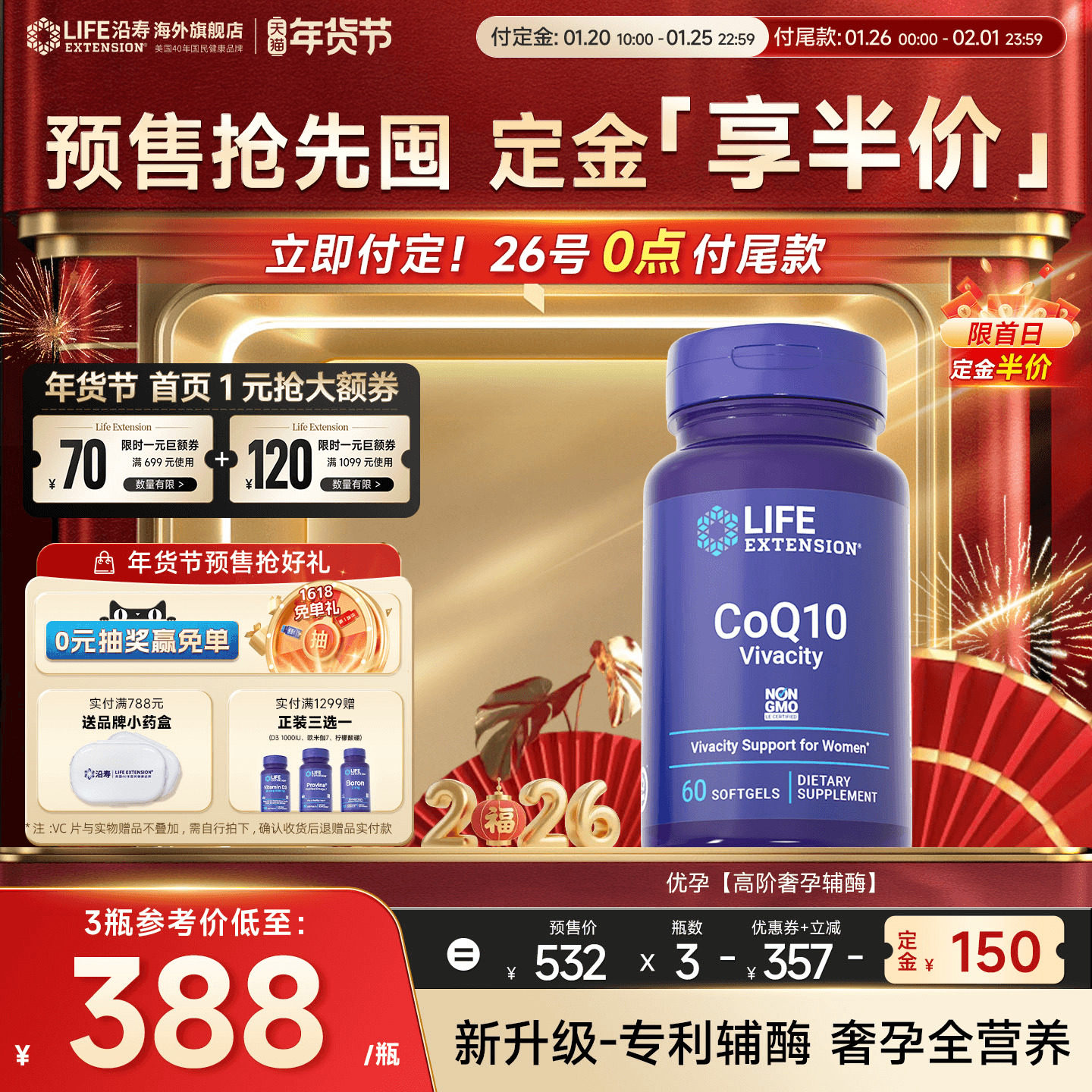 【年货节预售】沿寿LIFE优孕辅酶q10备孕还原型泛醇辅酶PQQ亚精胺,保健食品/膳食营养补充食品,泛醇/泛醌/辅酶Q10,淘宝优惠券,粉丝福利购,淘宝优惠卷