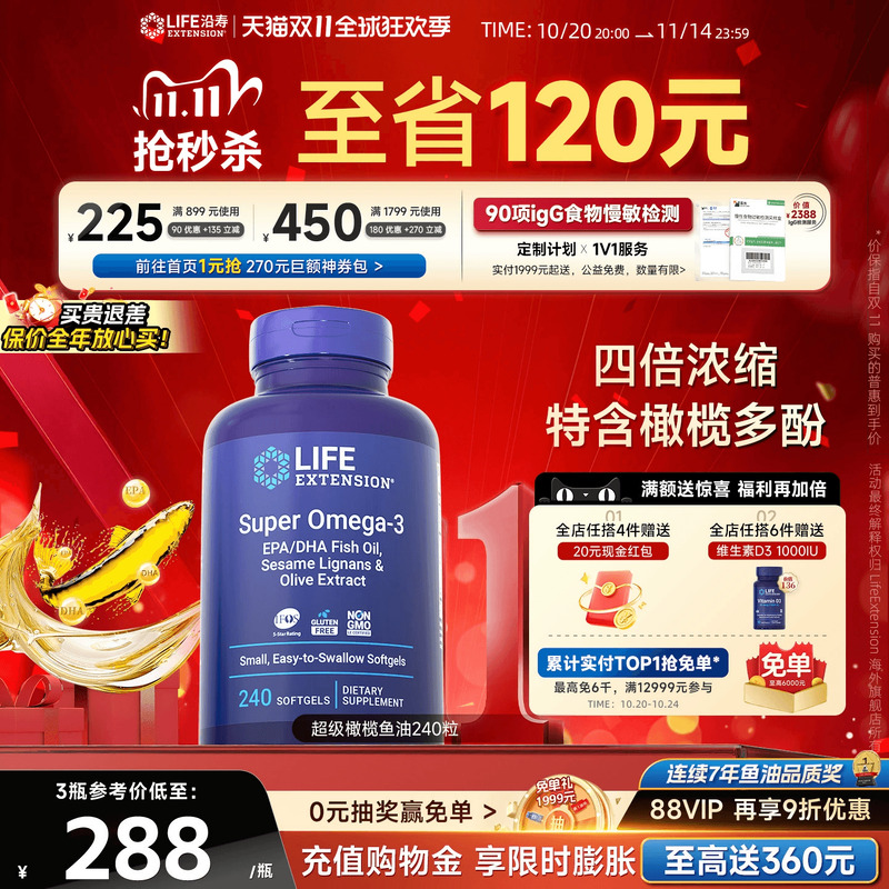 沿寿LIFE橄榄鱼油omega3呵护心脑