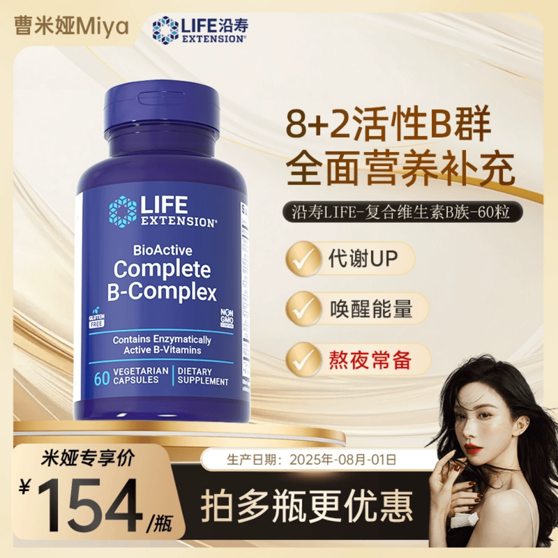 沿寿LIFE高活性复合维生素矿物质