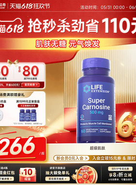 沿寿LIFE超级肌肽抗糖丸口服全身美白丸内服细化毛孔祛黄祛黑色素