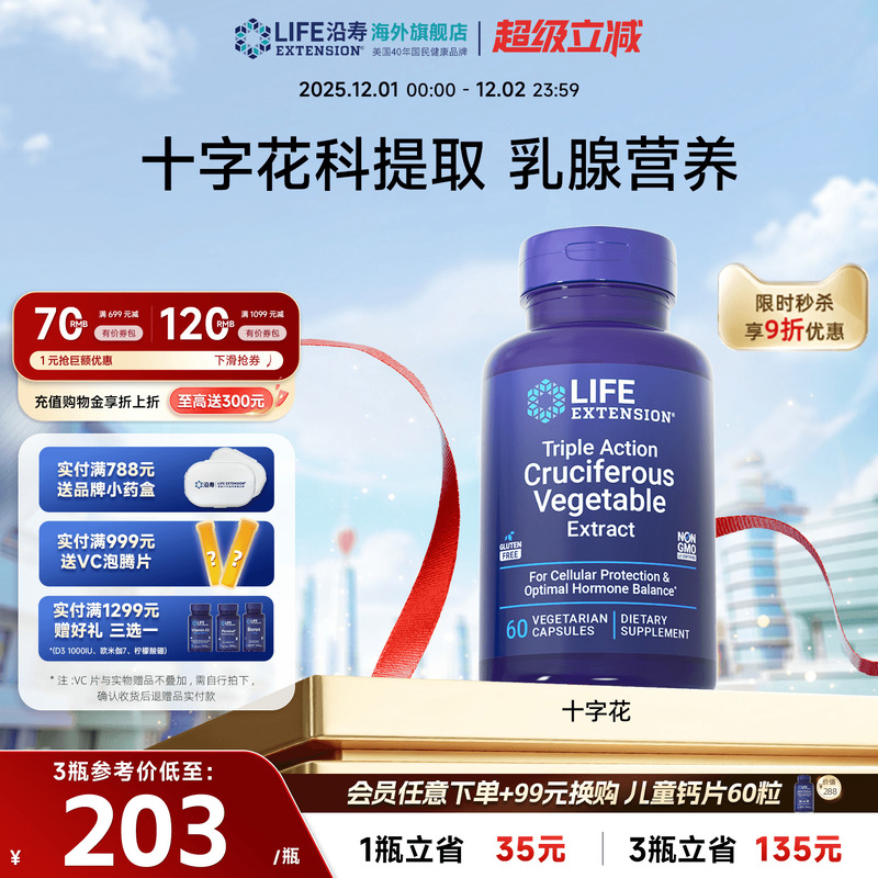 沿寿LIFE十字花科植物提取猫爪草