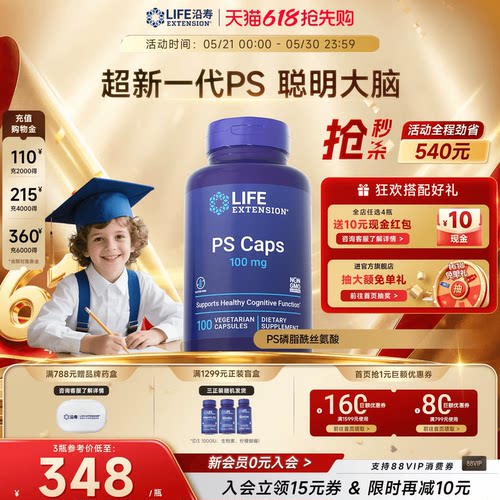 沿寿LIFE磷脂酰丝氨酸PS儿童专注