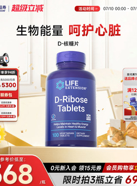 沿寿LIFE专利D-核糖片护心肌心脏功能细胞能量促进ATP官方旗舰店