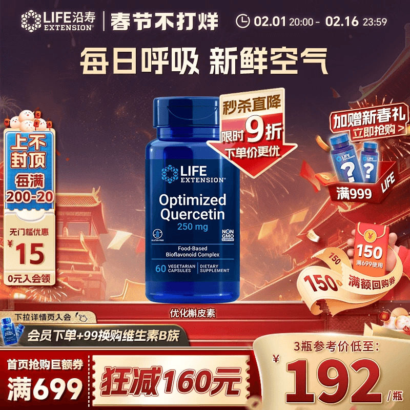 沿寿LIFE优化槲皮素二氢复合护肺部保健品胶囊菠萝蛋白酶美国进口