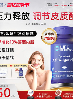 沿寿LIFE南非醉茄调节皮质醇肾上腺素10%醉茄内酯舒缓抗压力情绪