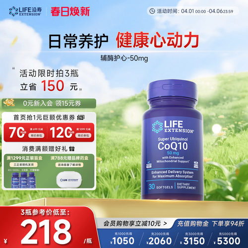 沿寿LIFE还原型辅酶q10呵护心肌
