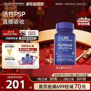 沿寿LIFE维生素b6生物活性磷酸吡哆醛P5P加班熬夜睡眠内服B6片