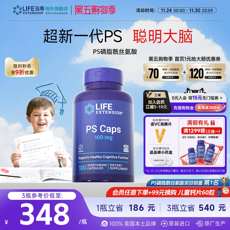 沿寿LIFE磷脂酰丝氨酸PS神经酸脑雾学生儿童青少年记忆注意脑动力
