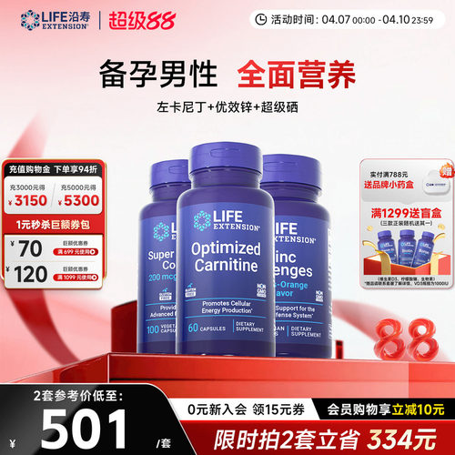 【男性备孕三宝】男性备孕左卡锌