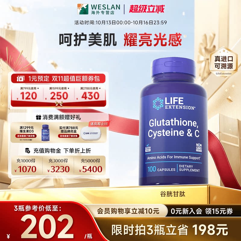 沿寿LIFE还原型谷胱甘肽雪白丸美白全身内服祛黄抗糖胶原蛋白胶囊
