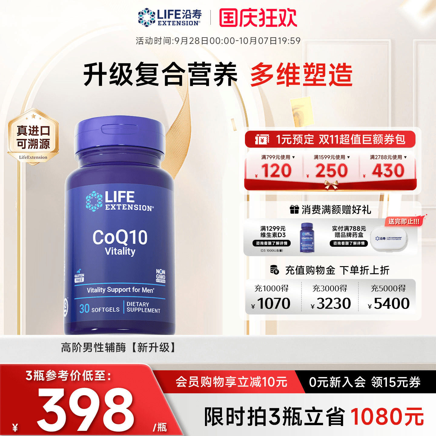 沿寿LIFE育源辅酶q10男性备孕
