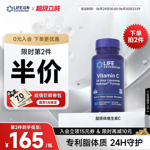 沿寿LIFE脂质体维生素C免疫抵抗