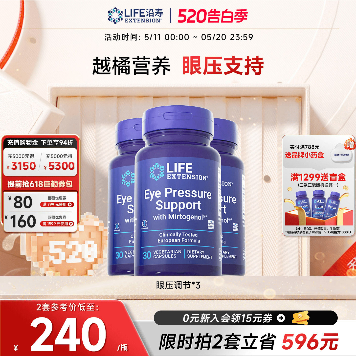 【3瓶】沿寿LIFE眼压调节模糊干涩眼胀眼痛疲惫叶黄素眼睛保健品