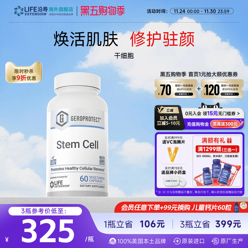 沿寿干细胞填充胶囊美国