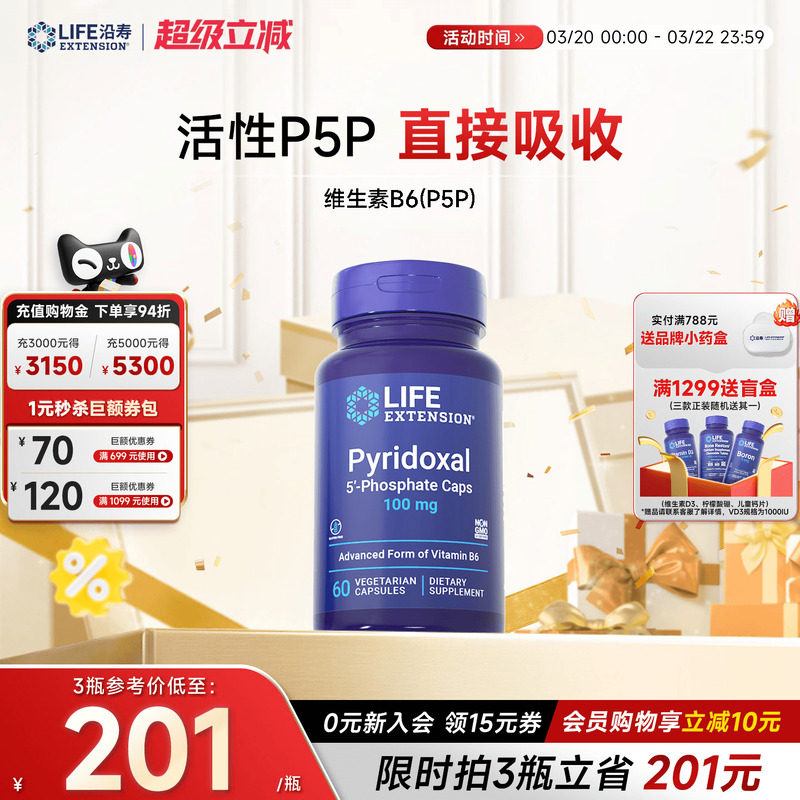 沿寿LIFE维生素b6活性儿童p5p注意专注力b族磷酸吡哆醛官方旗舰店