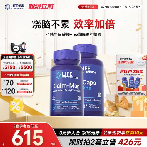 沿寿LIFE牛磺酸镁磷脂酰丝氨酸