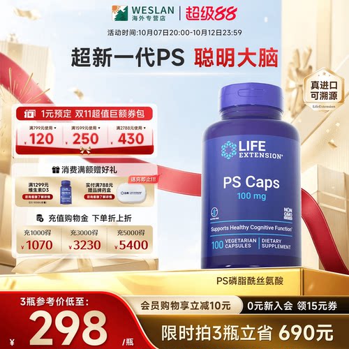 沿寿LIFE磷脂酰丝氨酸PS专注记忆