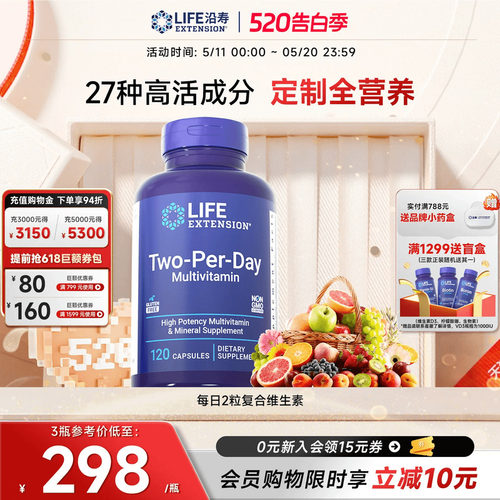 沿寿LIFE高活性复合维生素矿物质